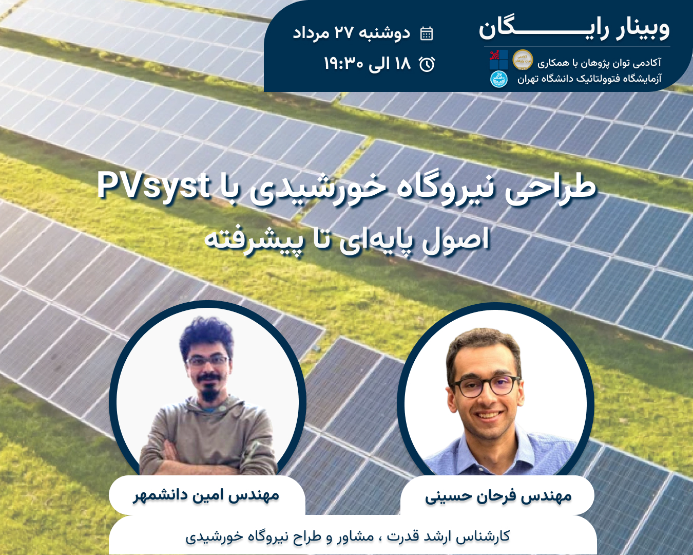 پوستر وبینار