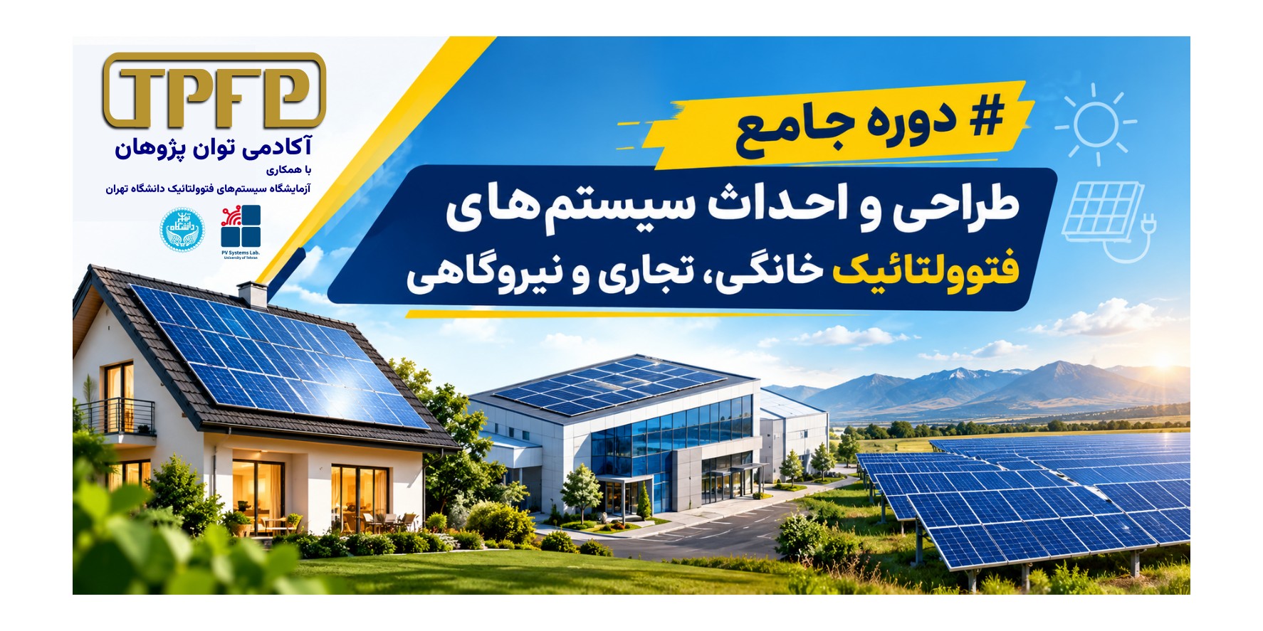 دوره جامع