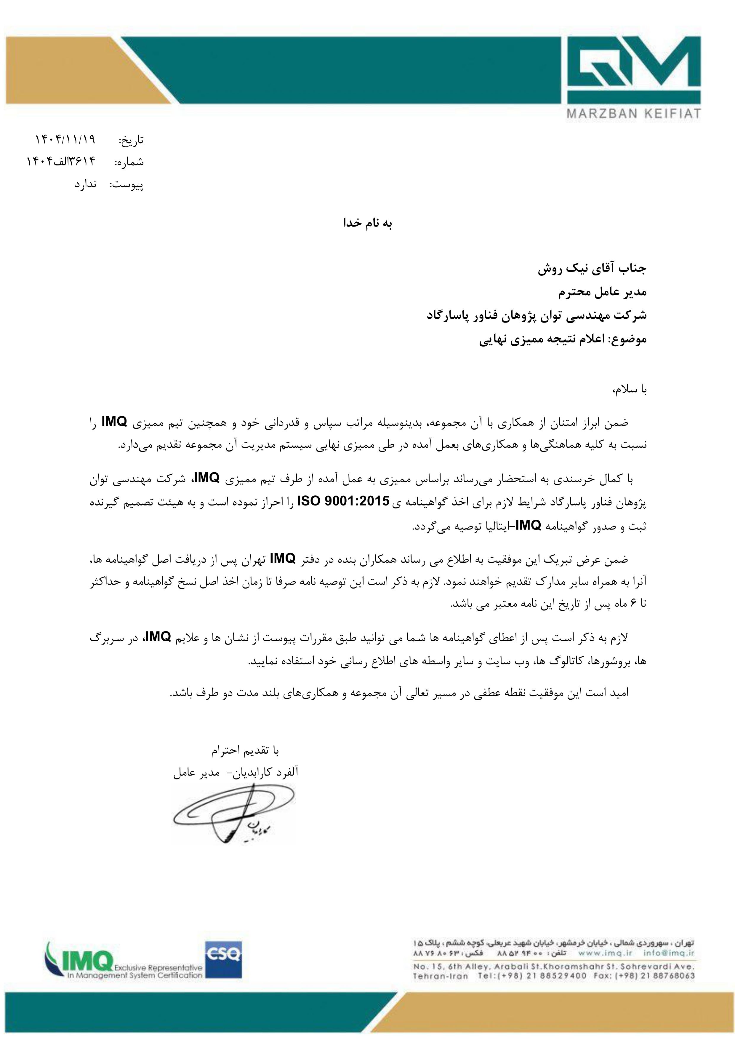 سیستم مدیریت کیفیت ISO 9001:2015