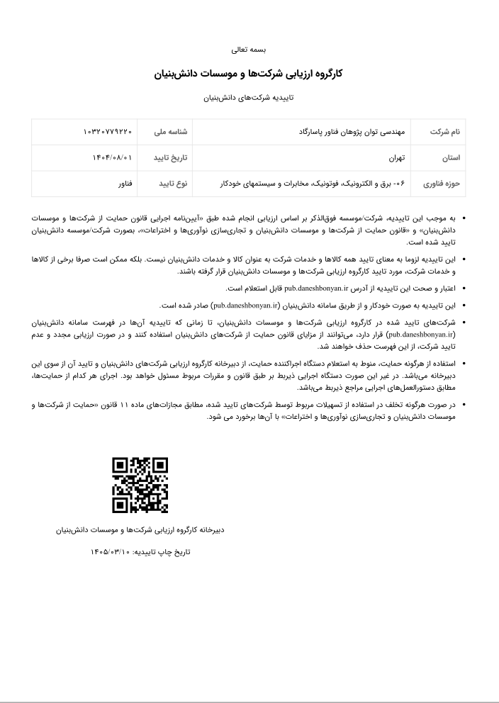 گواهی دانش‌بنیان