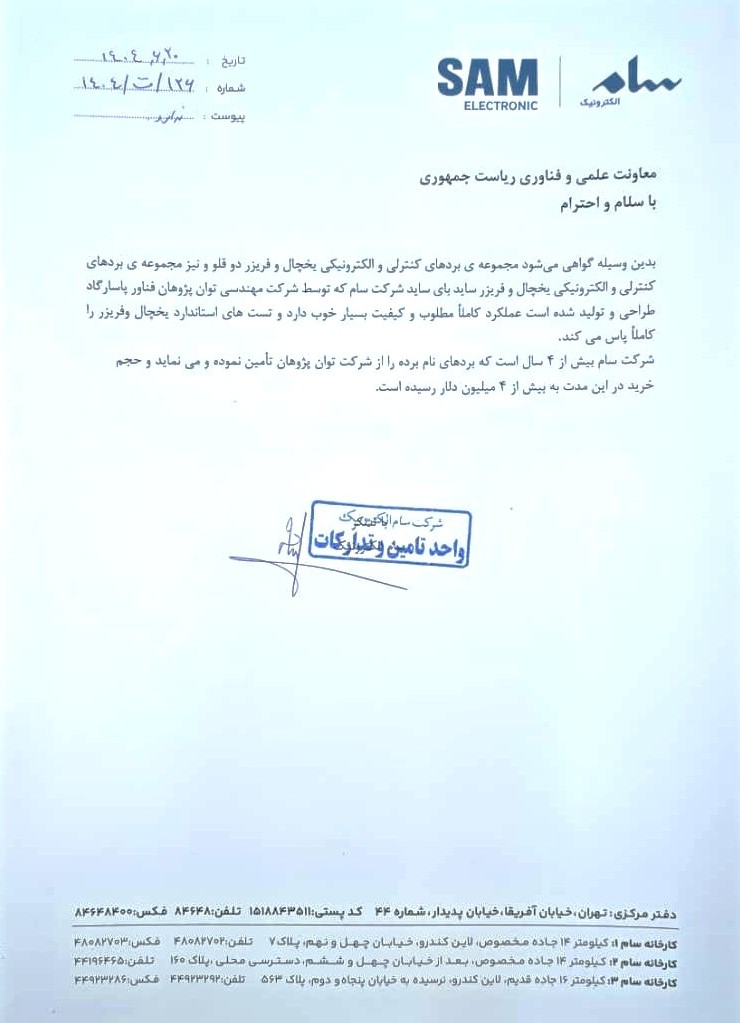 رضایتمندی سام الکترونیک