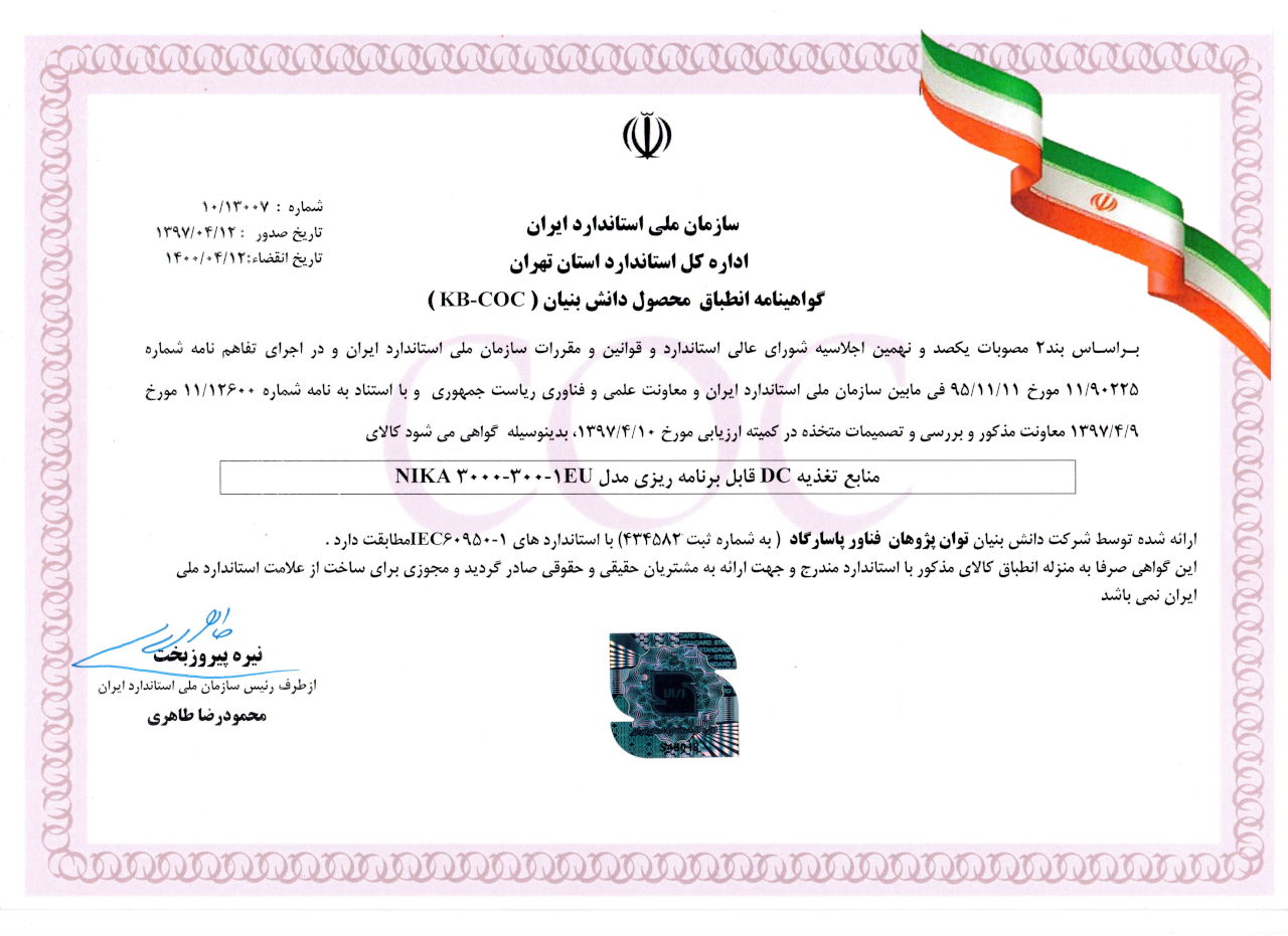 گواهینامه استاندارد ملی