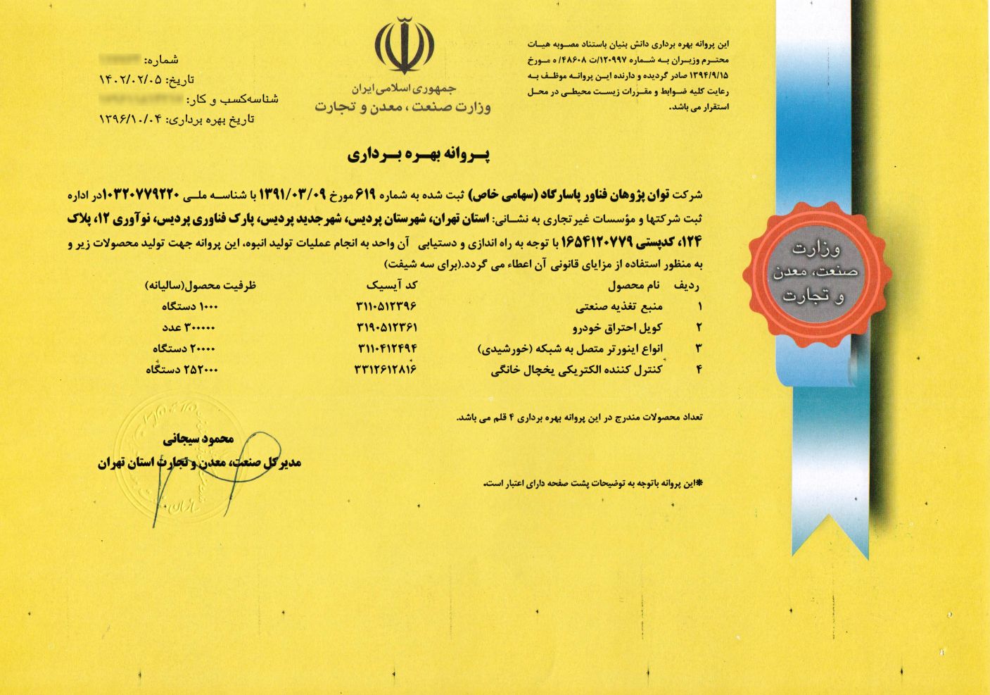 پروانه بهره‌برداری