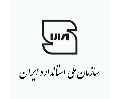 سازمان ملی استاندارد